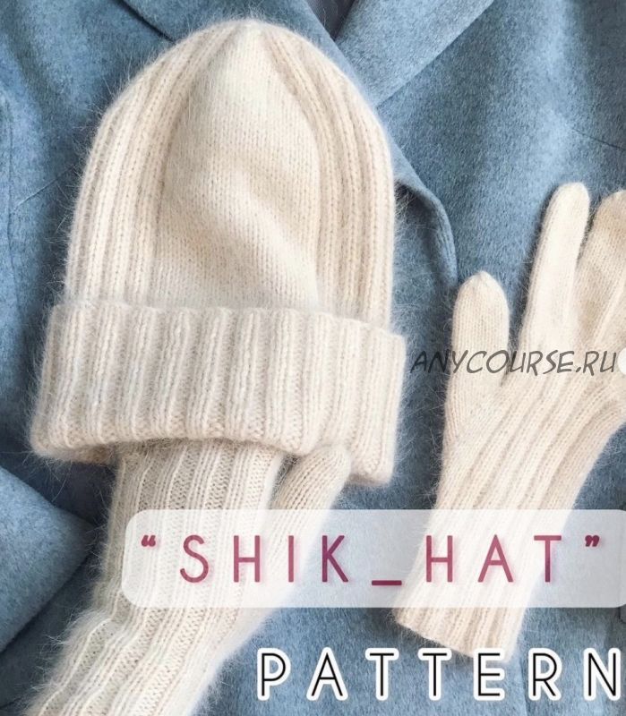 [snegavik_knit] Шапка 'Shik' (Виктория Шереметьева)