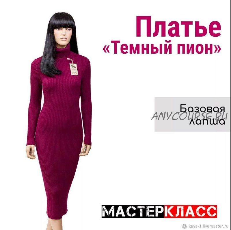 [WSS-shop] Платье «Темный пион»