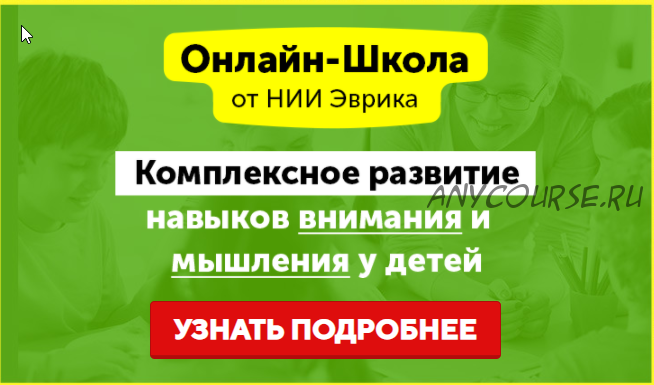 [НИИ Эврика] Комплексное развитие навыков внимания и мышления у детей 8-10 лет. Месяц 23