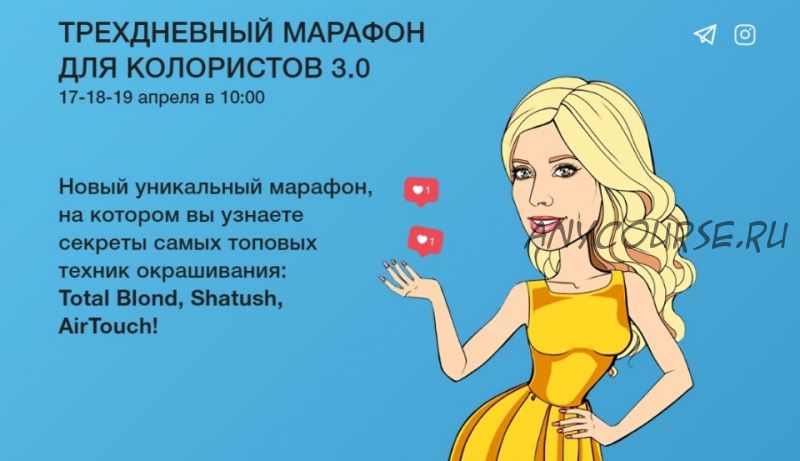 Трехдневный марафон для колористов 3.0 (Ольга Дементьева)