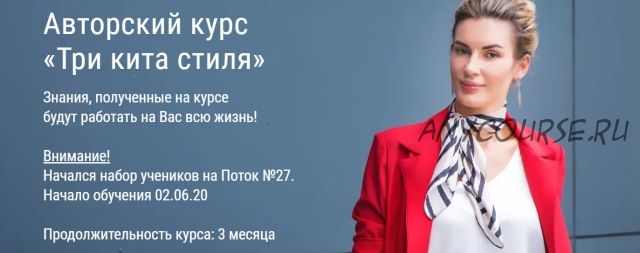 Три кита стиля. Тариф Золото. Июнь 2020 (Ольга Чистова)