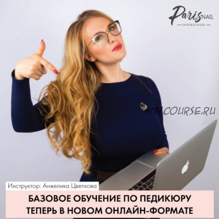 [parisnail] 3 техники педикюра: комбинированный,аппаратный,аппаратно-препаратный (Анжелика Цветкова)