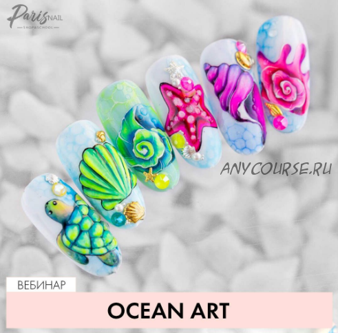 [Parisnail] Ocean Art. Июль 2019 (Юлия Кузнецова)