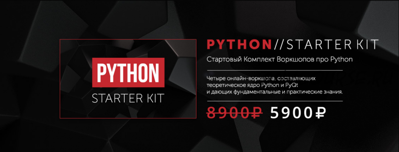 Python Starter Kit.Стартовый комплект воркшопов про Python