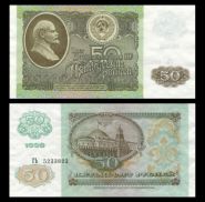 50 рублей 1992 года СССР aUNC-UNC ПРЕСС Oz Ali