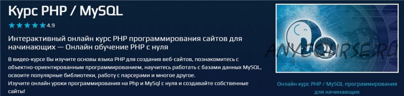 [beonmax] Курс PHP / MySQL (Сергей Никонов)