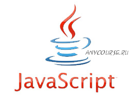 [Центр Мастеров] JavaScript. Базовый курс. 2014