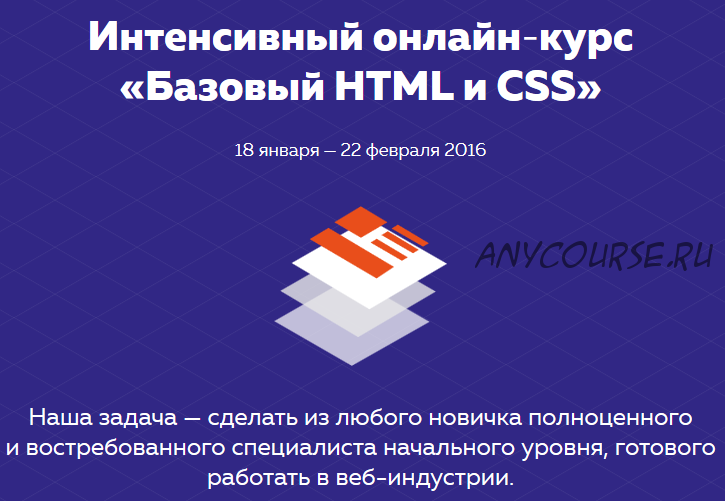 [HTML Academy] HTML и CSS №12 2016