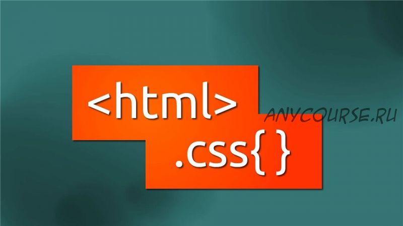 [HTML Academy] HTML и CSS, уровень 1, 2020