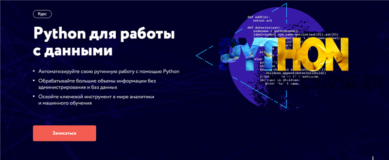 [Нетология] Python для работы с данными. 2020 (Олег Булыгин, Константин Башевой)