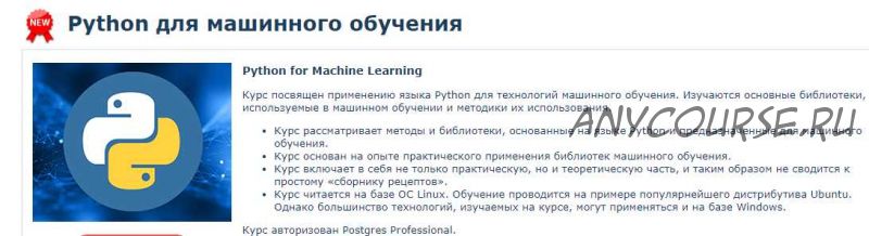 [Специалист] Python для машинного обучения. 2019