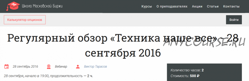 Техника наше все. 28 сентября 2016 (Виктор Тарасов)