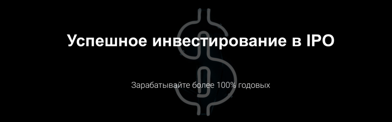 Успешные инвестиции в IPO 8.0 (Эдвард Дубинский) Февраль 2019