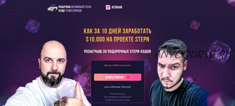 [bitbrain] Как за 10 дней заработать $10.000 на проекте STEPN (Вячеслав Носко, Максим Бурков)