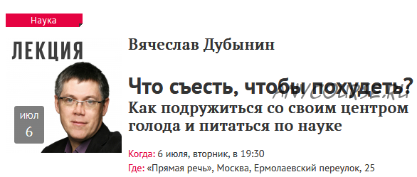 Что съесть, чтобы похудеть? Как подружиться со своим центром голода (Вячеслав Дубынин)