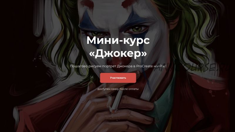 [andrushok] Джокер. Цифровая живопись на iPad (Яна Андрушок)