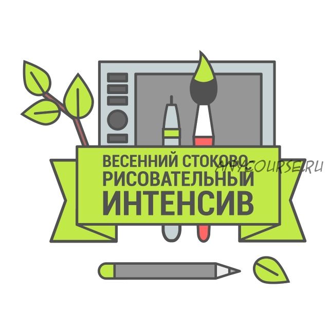 [I love AI] Весенний стоково-рисовательный интенсив, 2020 (Анна Волкова, Роман Волков)