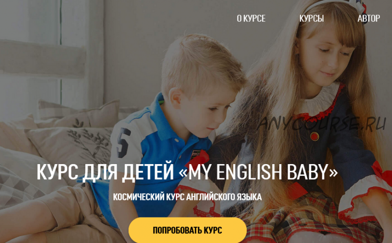 My English Baby (Мария Елисеева)