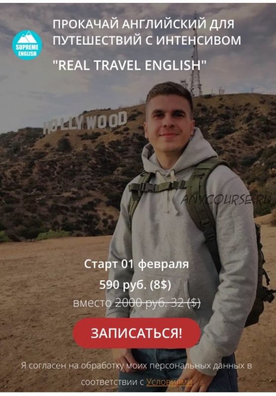 Real travel English (Константин Тябут)