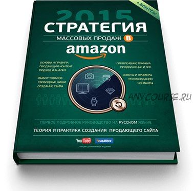 Amazon Sale. Заработок от 50 долларов ежедневно в системе Amazon. Без сайта, без блога и вложений