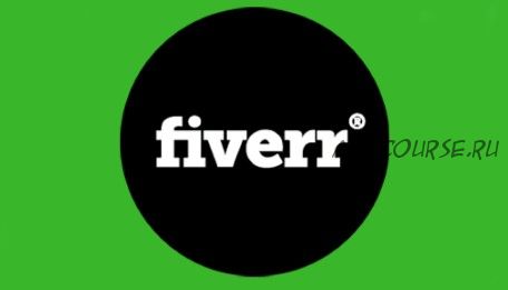 «Формула взрывного успеха FIVERR» + «100 услуг, которые охотно покупают по всему миру»