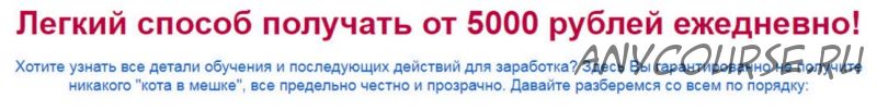 Легкий способ получать от 5000 рублей ежедневно. Тариф «Стандартный» (Владимир Медведев)