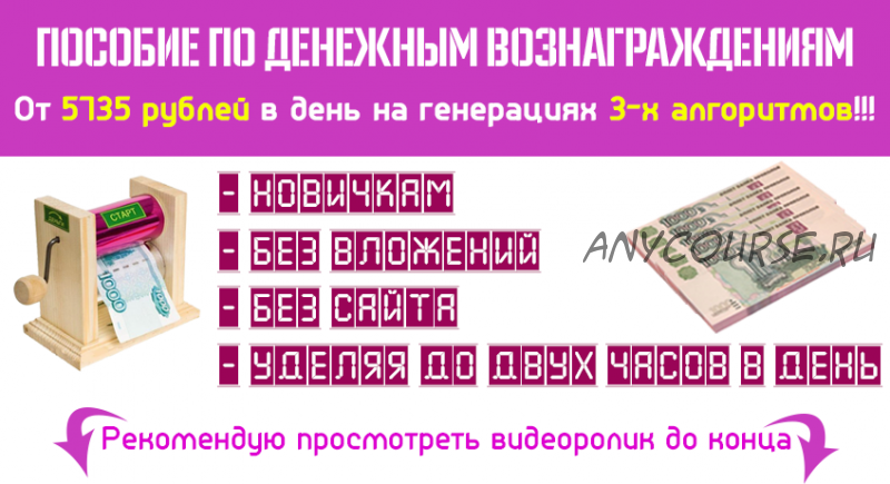 Пособие по денежным вознаграждениям. От 5735 рублей в день на генерациях 3-х алгоритмов