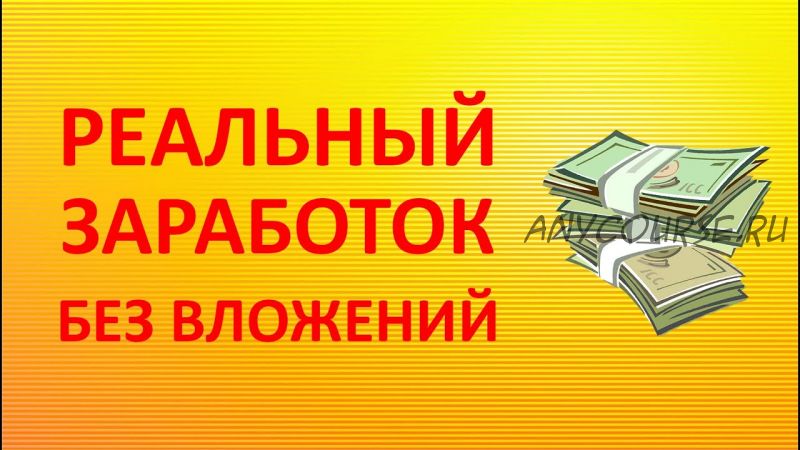 Зарабатывать от 100 000 рублей ежемесячно на очень востребованной услуге (Васил Леднев)