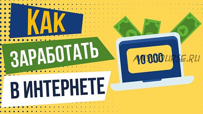 Заработок на откатах в сети (Вадим Градинар)