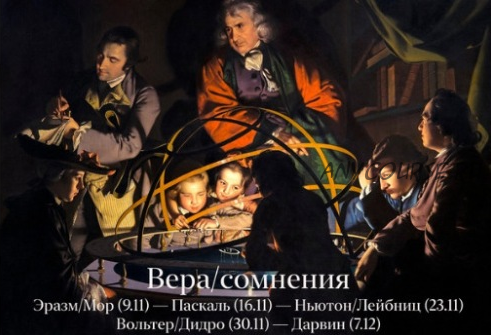 Вера. Сомнения. Эразм Роттердамский и Томас Мор. Лекция 1 (Константин Михайлов)