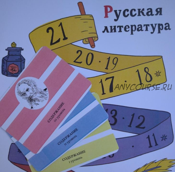 [nauchu_russkomu] Игра 'Русская литература'. 5-6 класс (Марина Лужбинина)