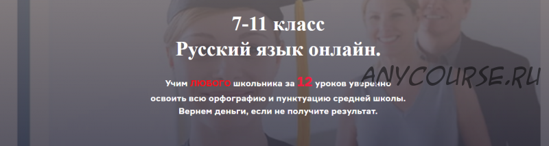 [РунетАкадемия] 7-11 класс. Русский язык онлайн. Пакет «Базовый» (Светлана Филинова)
