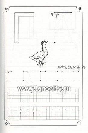 [Технологии Буракова] Экспресс-курсы по подготовке руки к письму. Печатные буквы, 4-7 лет