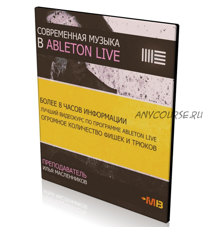 [Muzbiznes] Современная музыка в Ableton Live (Илья Масленников)