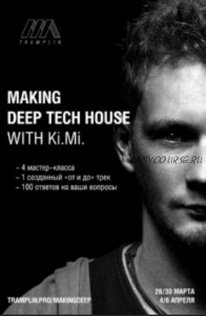 [Tramplin] Making deeptech house music (Кирилл Ki.Mi.)