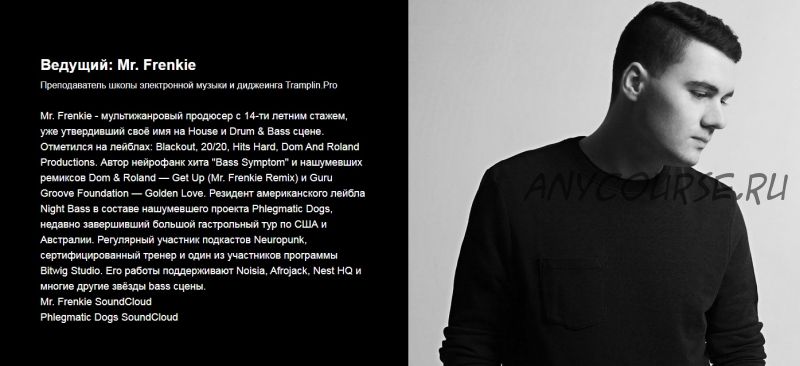 [Tramplin] Создание трека в стиле Midtempo (Mr. Frenkie)