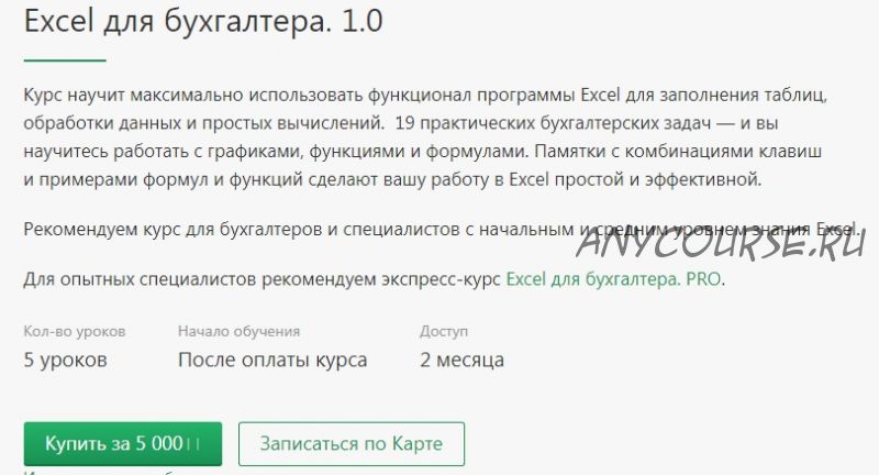 [Контур.Школа] Excel для бухгалтера. 1.0 (Юрий Майский)