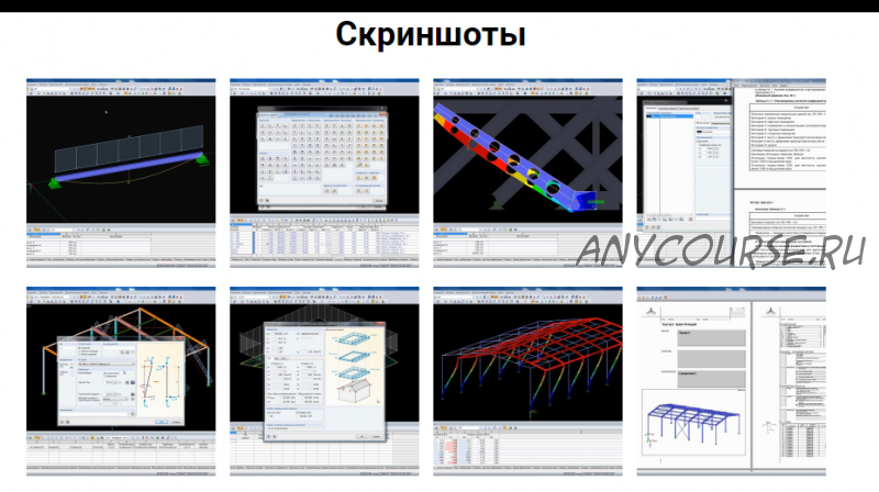 [sapr-art.by] Dlubal RFEM. Базовый Видеокурс. Стальные конструкции. Тариф: 11 часов видео