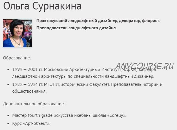 [Международная Школа Дизайна] С чего начать? Cовет от ландшафтного дизайнера (Ольга Сурнакина)