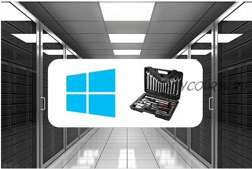 [Курсы для ИТ] Администрирование Windows Server 2019 (Илья Рудь)