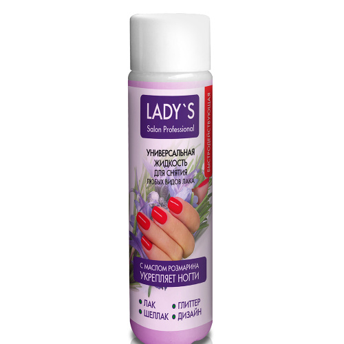 LADY`S универсальная для снятия любых видов лака с маслом розмарина укрепляет ногти 150 мл (40081)