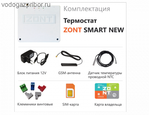 Отопительный термостат ZONT SMART NEW