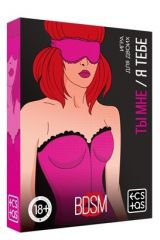 Игра для двоих «Ты мне/я тебе. BDSM»