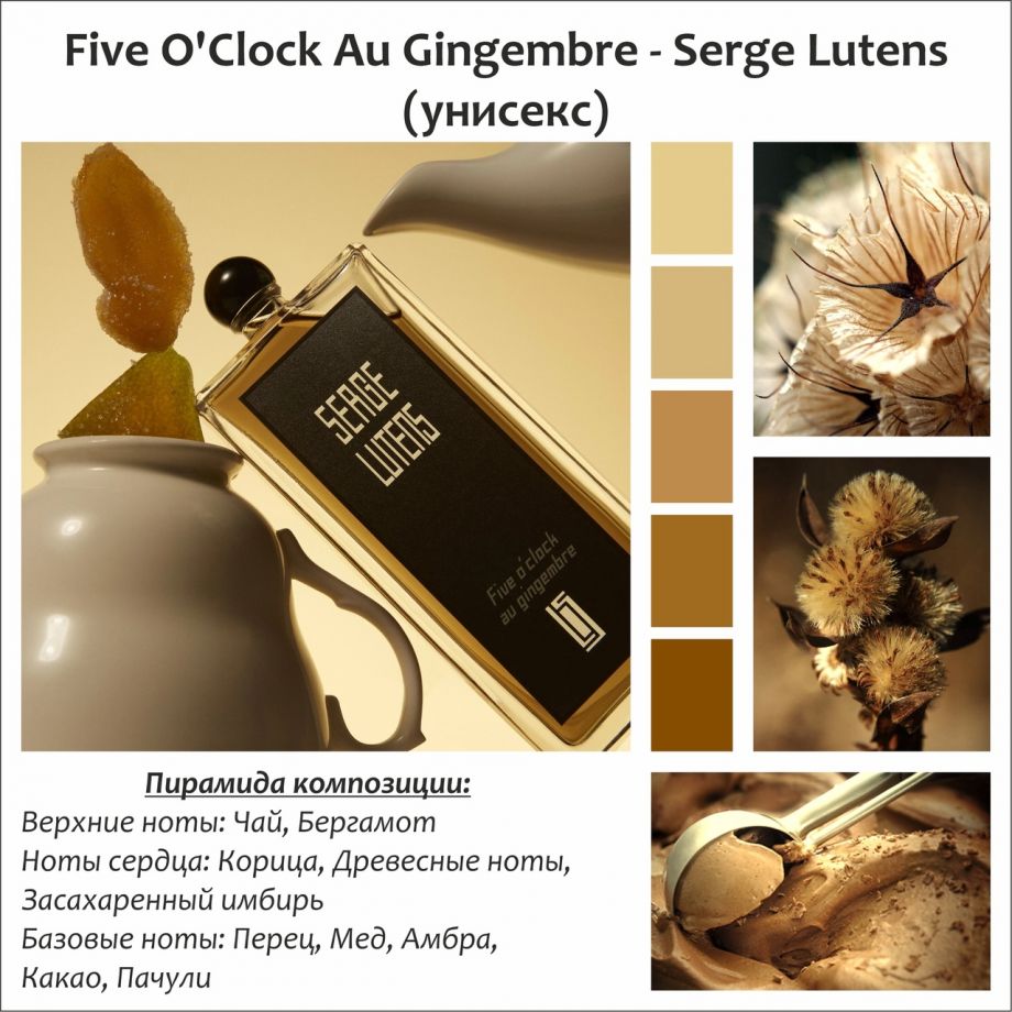 ~Five O'Clock Au Gingembre (u) ~