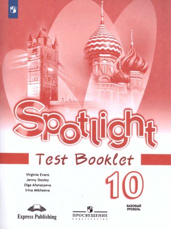 Английский в фокусе Контрольные задания 10 класс  (Просвещение)