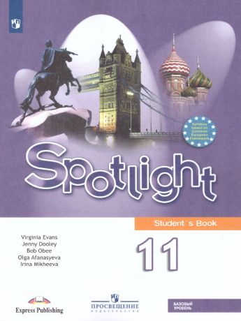 Английский в фокусе Учебник для  11 класс  (Просвещение)