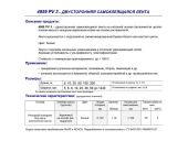 СКОТЧ ДВУХСТОРОННИЙ  4959 PV3 (50*100)