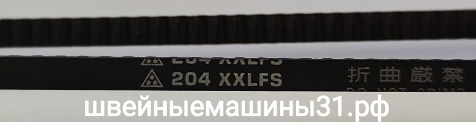 Ремень 204 XXLFS.    Цена 600 руб