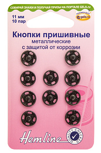Кнопки пришивные  Hemline 11 мм. металлические c защитой от коррозии черные (421.11)