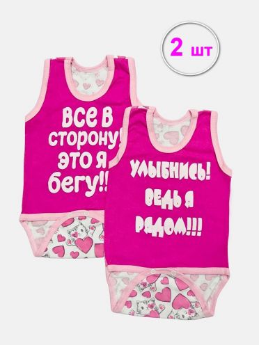 Боди-майка набор 2 шт. для девочки с надписями A-BD330-SUk, супрем